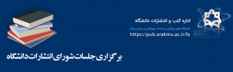 صد و چهاردهمین جلسه شورای انتشارات  برگزار شد