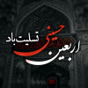 اربعین یعنی یگانه شدن با کربلا، و بیگانه شدن از هر آنچه کربلا ستیز و کربلا گریز است. چهلمین روز شهادت الگوی حریت برای تمام بشریت، تسلیت و تعزیت باد.